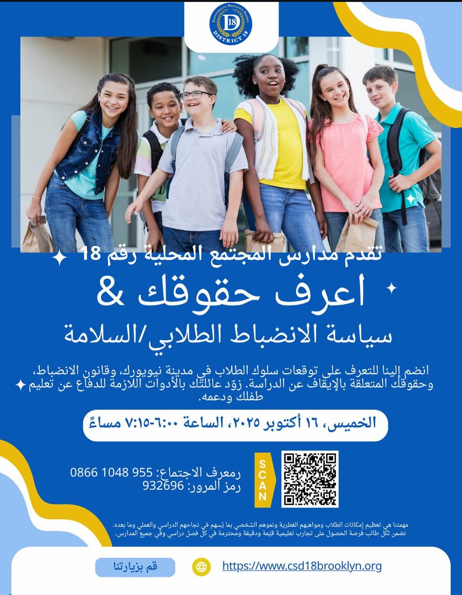 District18Bk's tweet image. We are thrilled to invite your school community to our upcoming virtual workshop, “Know Your Rights &amp;amp; Student Discipline Policy/ Safety”. 
📅 Date: Thursday, October 16, 2025 
⏰ Time: 6:00 PM – 7:15 PM 
📍Virtual Meeting ID: 955 1048 0866 
🔑 Passcode: 932696