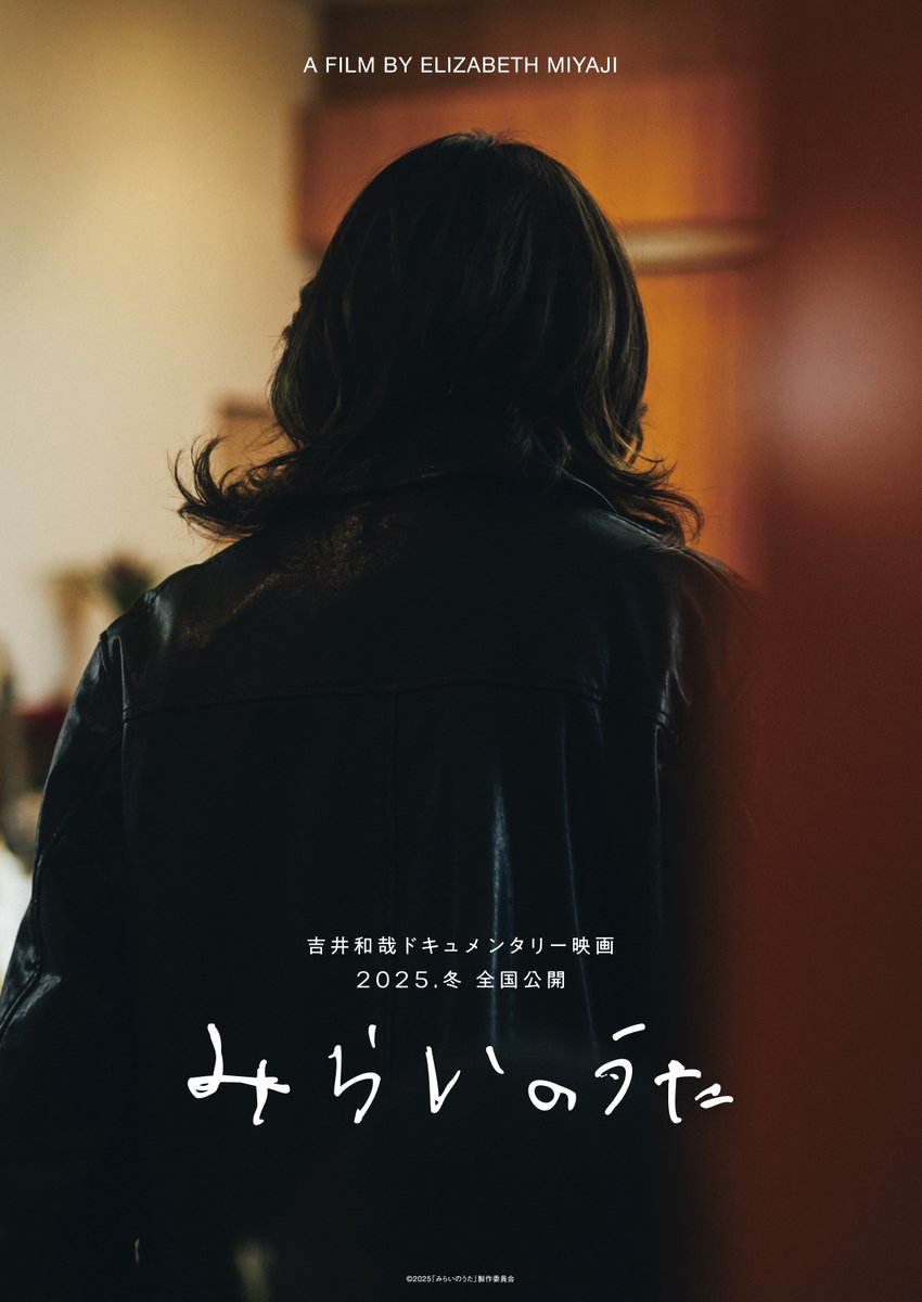 ▶︎ •၊၊||၊|။|||| | ᴺᵒʷ ᵖˡᵃʸᶦⁿᵍ; 映画「#みらいのうた」

　🎕2025年12月5日（金）公開🎸☃❆༄.°

THE YELLOW MONKEY #吉井和哉 に密着した
ドキュメンタリー映画。

14歳でのロックとの出会い..
闘病の日々..
2024年の復活ライブ 東京ドーム公演..
などを記録 した本作⋮✎ ‘’ ᯓ