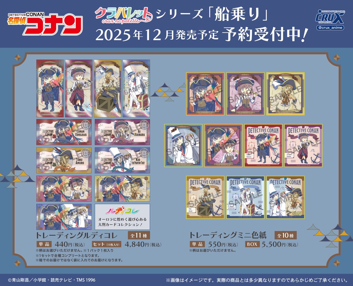 灰原哀 クラパレット 船乗り アクキー＆チケット風カード 4点セット TVアニメ『名探偵コナン』の新商品のご案内です！ 過去発売した描き