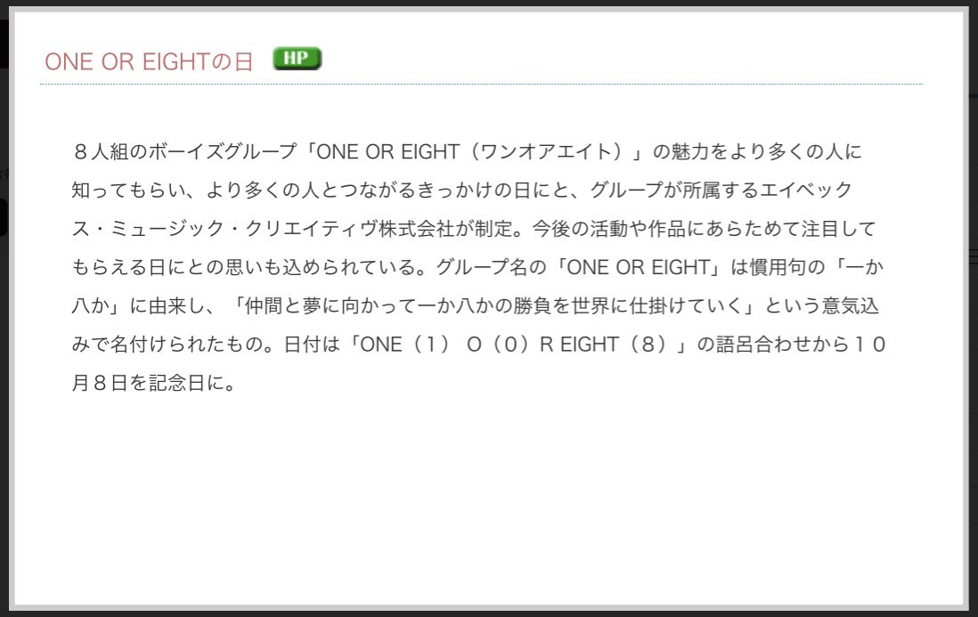 chirichiri1DERZ's tweet photo. 1DERZのみんな〜✨
10/8 『ONE OR EIGHTの日』
はちゃんと日本記念日協会ってところに登録認定されてるよ〜💕
今日はONE OR EIGHTと1DERZの記念日だよ〜✨
https://t.co/oEJtWajRds
#ONEOREIGHT #1OR8 #ONEOREIGHT_DAY #1DERZ https://t.co/j4AbJPvMkD