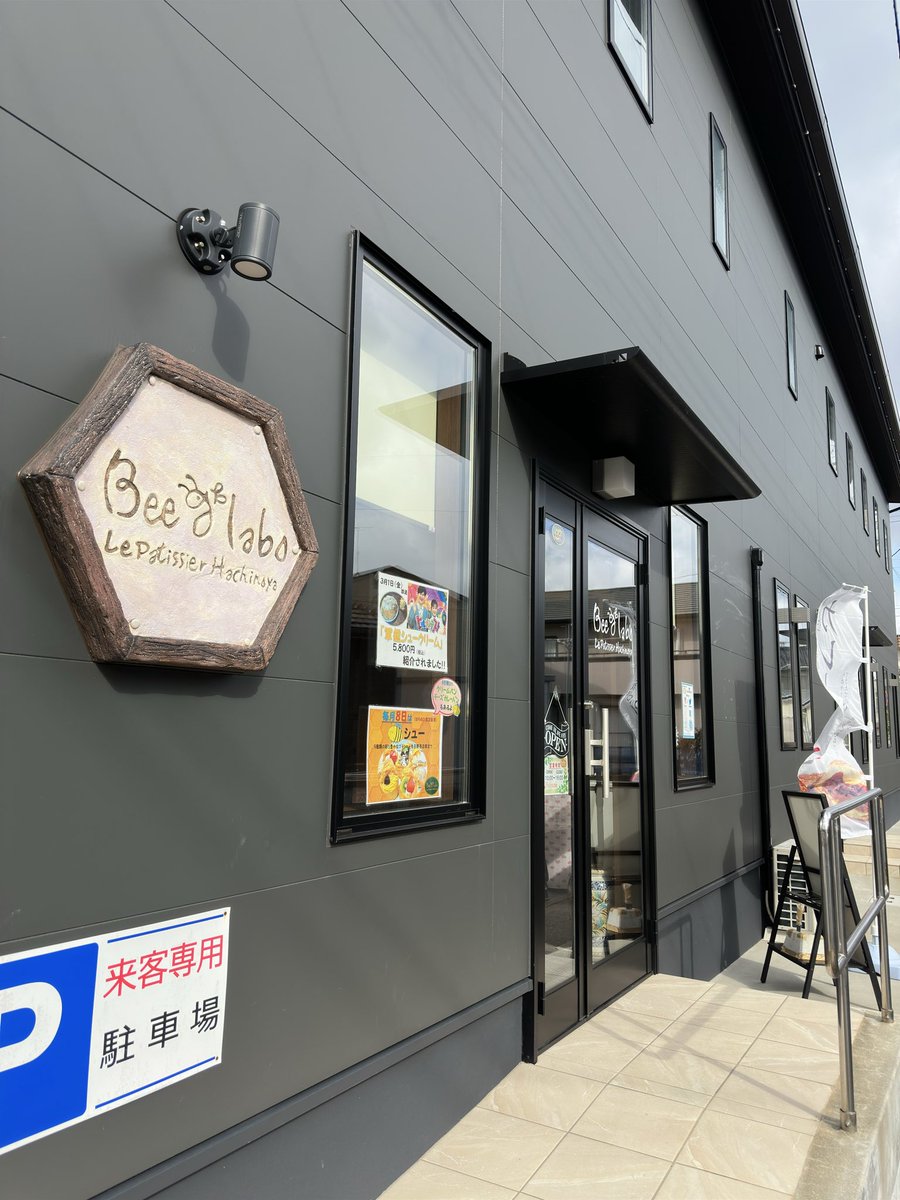 蜂の家工場売店ですι(˙◁˙ )/
過ごしやすい涼しさになってきましたね🍁
本日8の日‼️
8の日蜂シューにも新しいバリエーションが増えてます🙌✨🎊
カレーパンやクリームパンなどいろんな商品ございますʕ•̀ω•́ʔ✧
ぜひお待ちしてますーι(˙◁˙ )/☺️✨