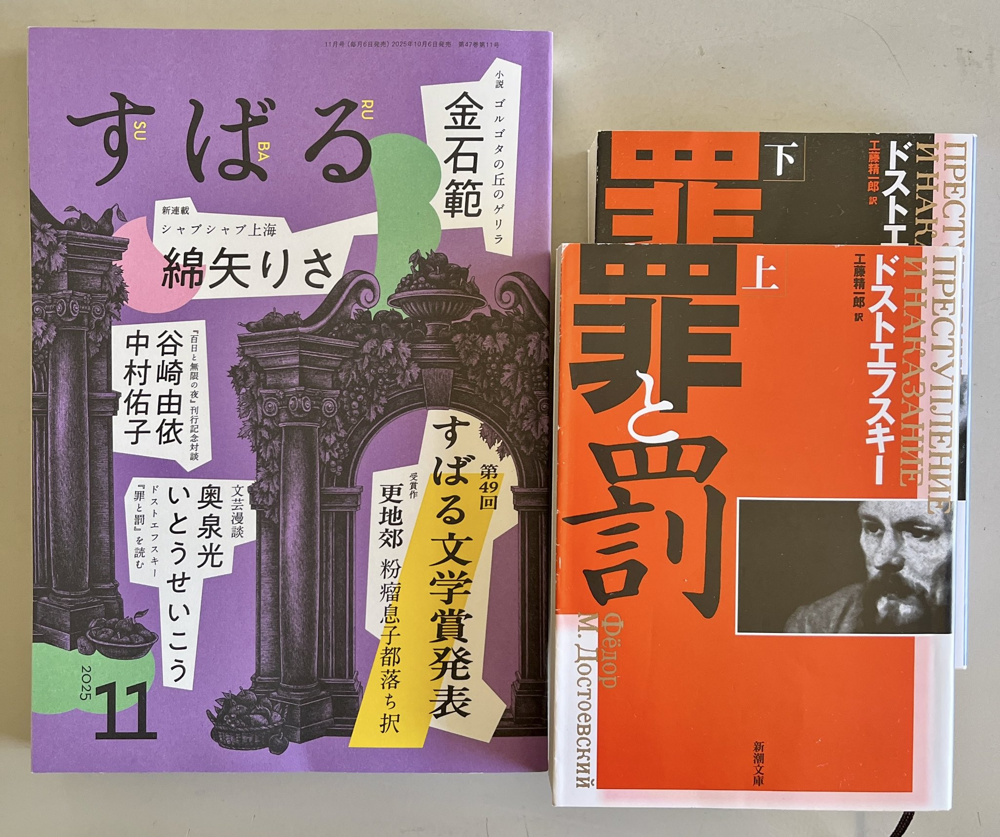 集英社 すばる編集部 (@subaru_henshubu) / X