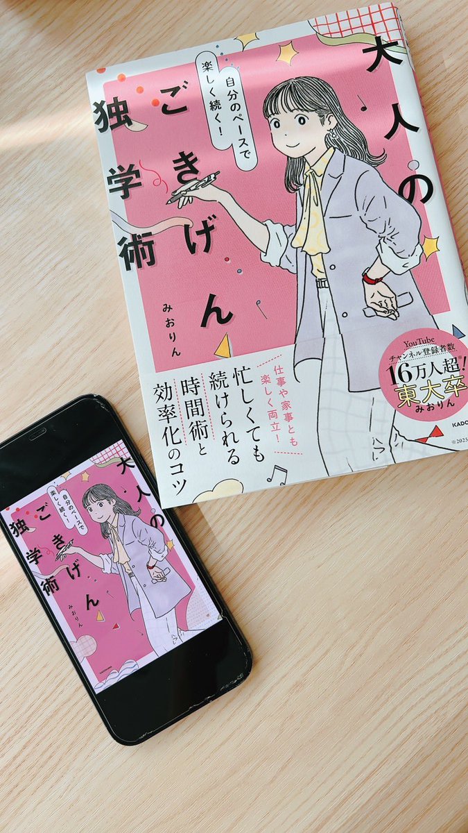 みおりん￤東大卒勉強法デザイナー📕『大人のごきげん独学術