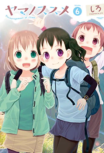 ヤマノススメ6～10巻、キンドルで期間限定で半額みたいです!何卒!