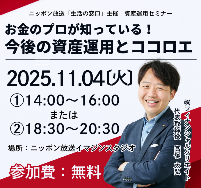 ／
📢メディア多数出演中の人気講師が、忖度なしで“お金の本質”をズバリお届けします。
＼

人生100年時代、インフレが続く中で「将来のお金」に不安を感じていませんか？