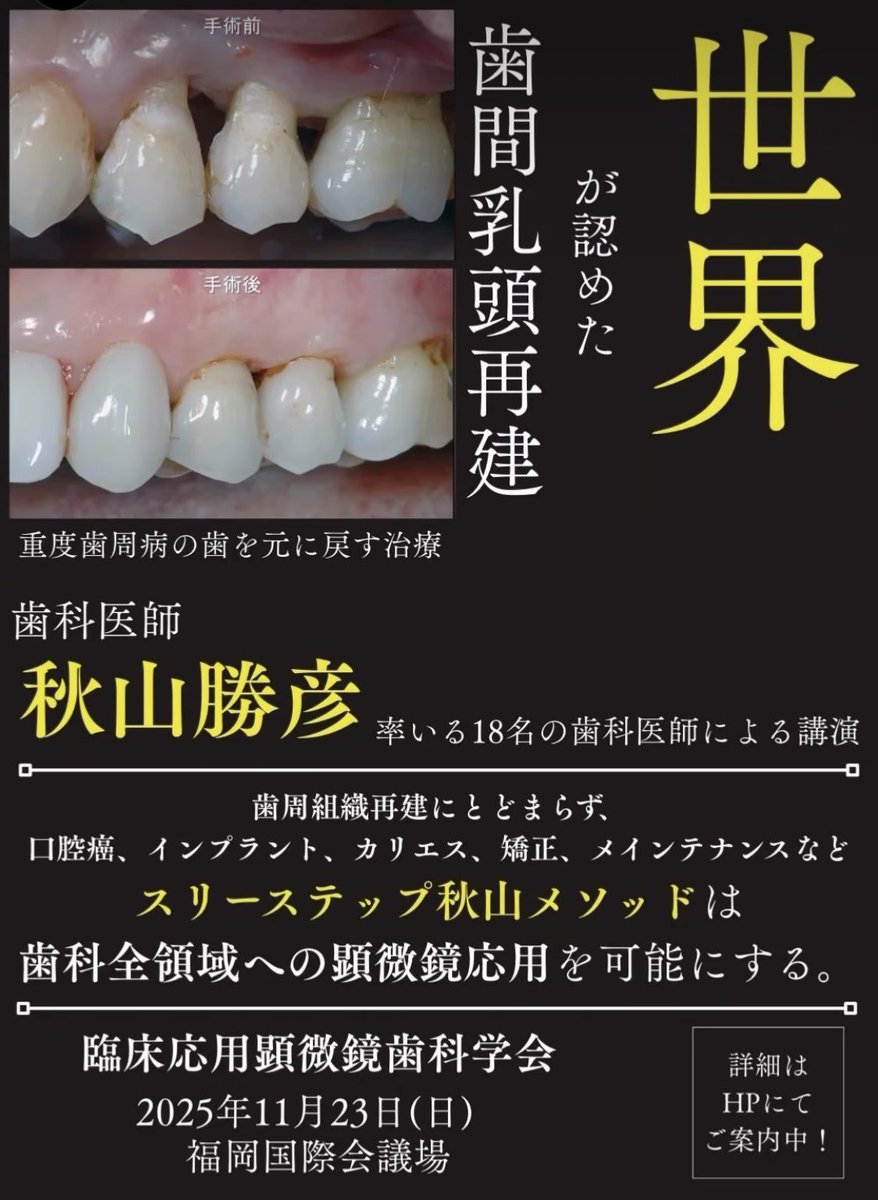 MASATO02161's tweet photo. マイクロスコープを応用して全ての歯科治療が可能なことを知っていますか？
ご興味のある方は福岡へ！

#歯科　#マイクロスコープ　#AMD  #福岡
#臨床応用顕微鏡歯科学会　#秋山勝彦 https://t.co/gTsSA8GqTw