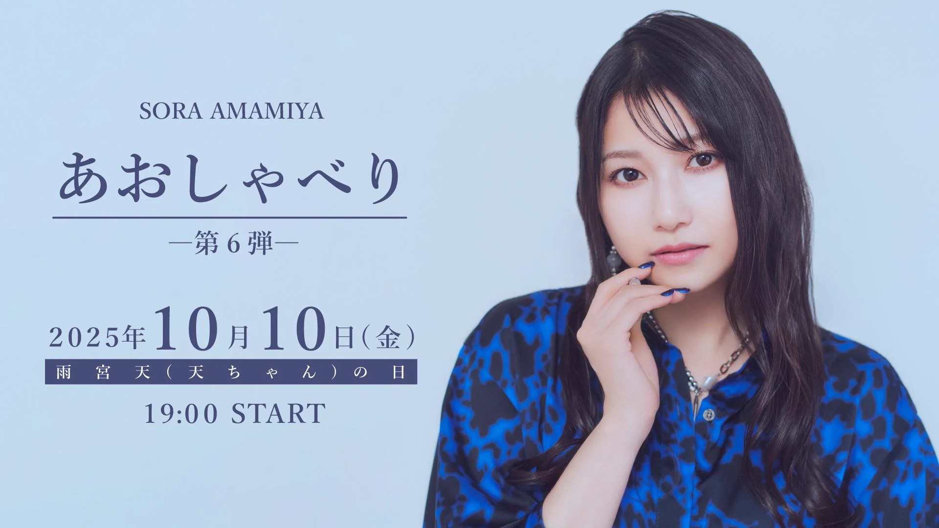 Replies by 雨宮天 Sora Amamiya official (@Amamiyastaff) / X