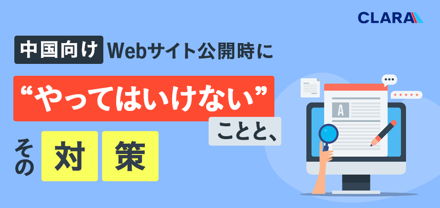 📢【中国向けWebサイト公開時にやってはいけないこと】

本記事では、中国向けWebサイトで避けるべきポイントと改善策をまとめました。

✅ よくあるNGツールと中国での代替案
✅ 表示遅延を招くスクリプトの例
✅ サーバ選びだけでは解決しない理由
✅ すぐに改善できる「Express China」の活用法
