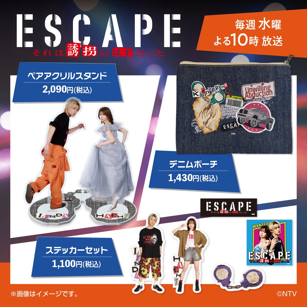 🏃🏻‍♀️本日よる10時スタート🏃🏻／ 新ドラマ 『ESCAPE それは誘拐の