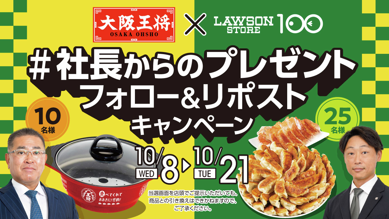 大阪王将　Man応募キャンペーン小皿ストッカー　ノベルティ当選懸賞 深澤辰哉・渡辺翔太×大阪王将 オリジナルグッズが抽選で当たる