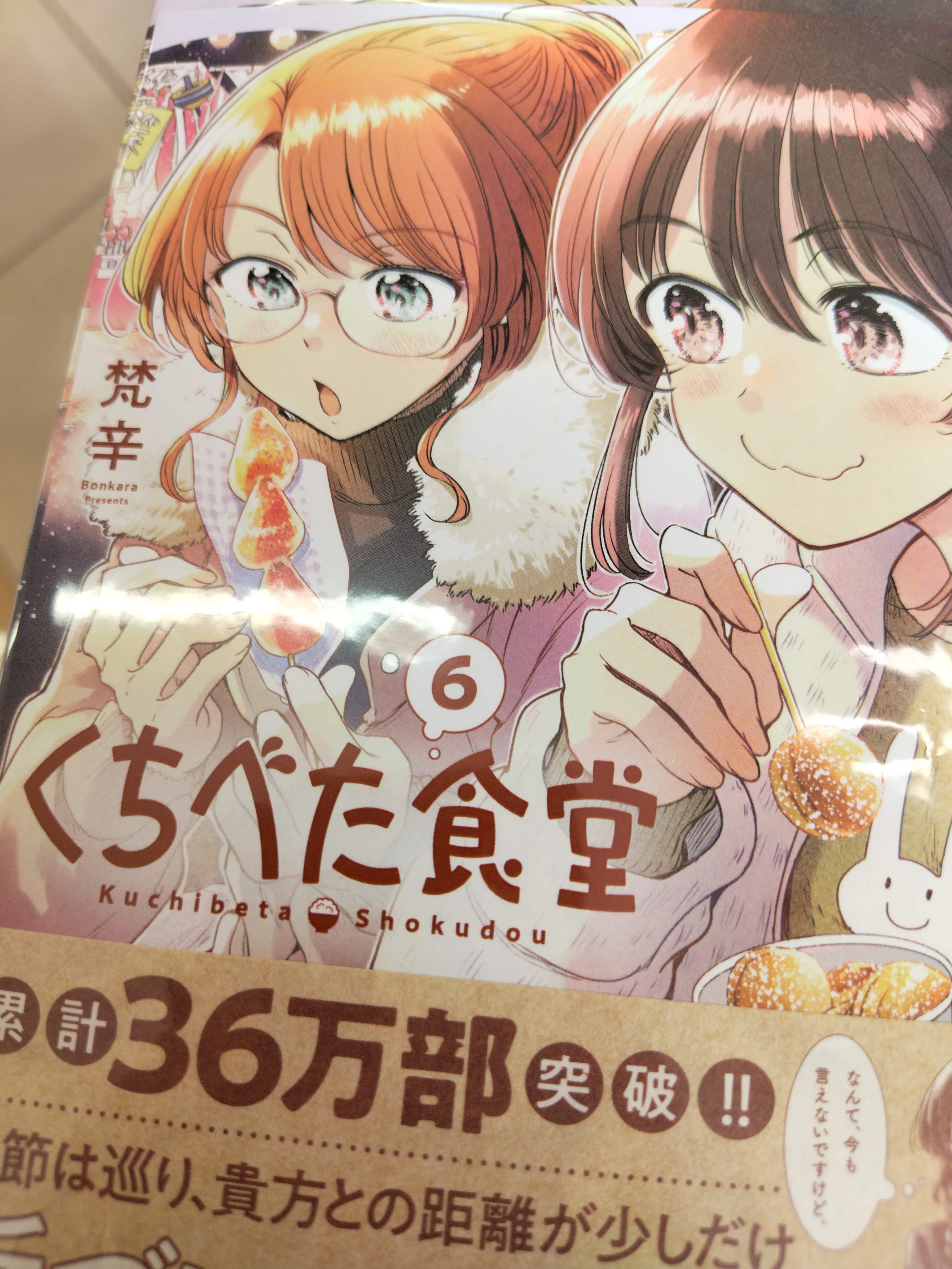 梵辛🍙くちべた食堂・チュンの恩返し連載中 (@sokusekimaou) / X