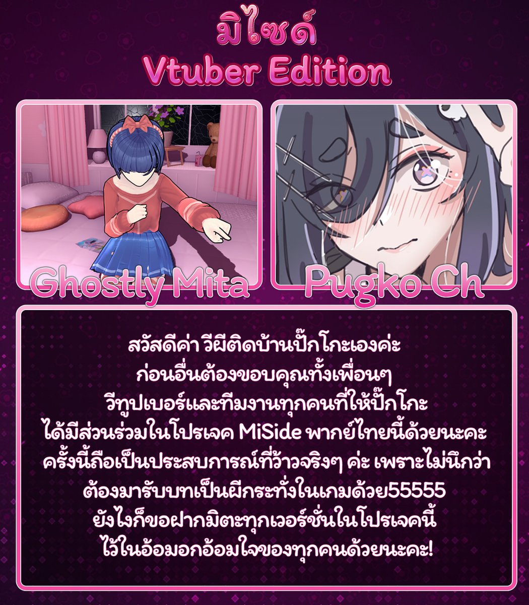 Reilimiella's tweet photo. รายชื่อวันที่ 3 มาแล้วน้าา~ 💖
ผู้พากย์อีก 2 คนของโปรเจค MOD พากย์ไทยเกม Miside 🇹🇭 ที่เราจะมาเฉลยวันนี้
🌟Pugko — พากย์ Ghostly Mita (มิตะผี)
🌟Oneria Ch — พากย์ Short-Haired Mita (มิตะผมสั้น)
ยังไม่หมดนะคะ พรุ่งนี้ยังมีประกาศรายชื่อคนต่อไปอีกน้าา~
#MisideVTuberTH #VTuberTH https://t.co/FxvicfUQJC