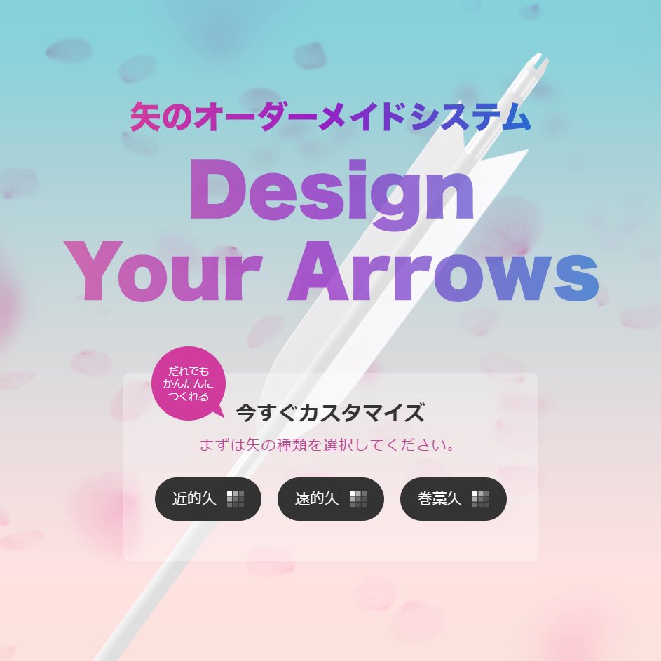 Sakuya_Kyudogu's tweet photo. 『#ツルネ －つながりの一射－』×咲矢弓道具
📢実は、オーダーメイド矢システムでツルネコラボの羽根をお選びいただけます！
自由にカスタマイズして、自分だけのコラボ矢を作りませんか？🎯

↓詳しくはこちら
https://t.co/s8iORMnphN
※近的矢/フルオーダー ＞ 羽根 ＞ 美羽からご選択ください https://t.co/Jjqf3B5ekr