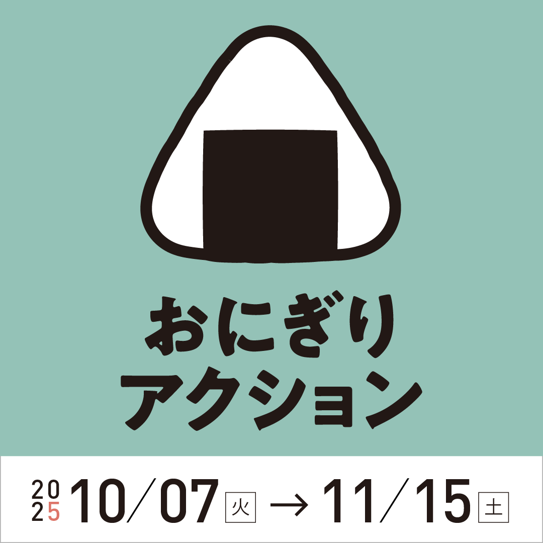 gorock_box's tweet image. こんにちは🌞
中野ブロードウェイgo-rockです☺️
今日はセブン🏪の塩むすび🍙で
#OnigiriAction 🍙
シンプルだけど😳
美味しい🤤
おにぎり写真📸🍙を
#OnigiriAction をつけて投稿すると
1枚につき5食の給食🥣が
世界の子どもたちへ届きます🥣
#おにぎりで世界を変える