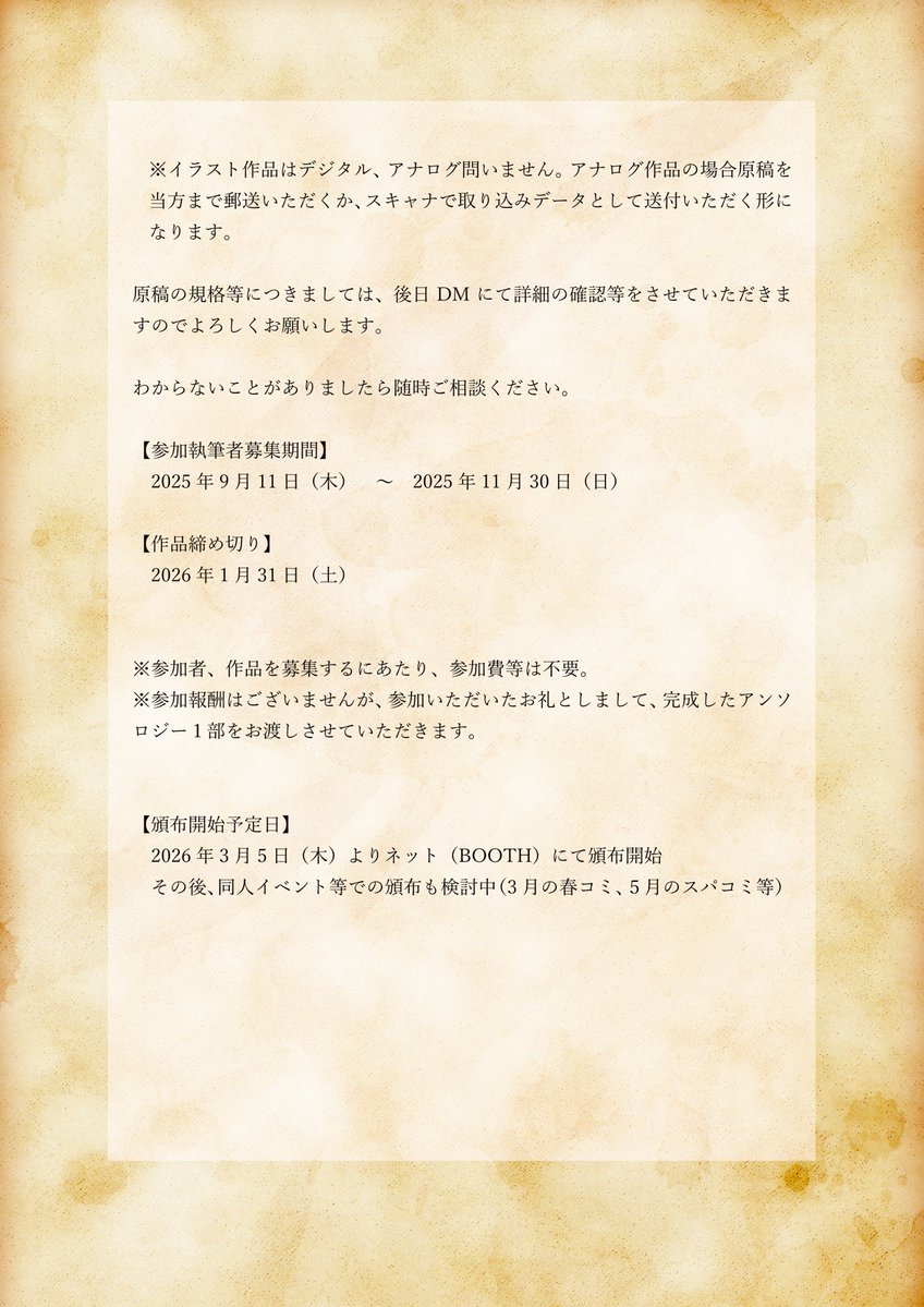 kw13thAnniver's tweet image. 【募集】  
魔法使いと黒猫のウィズのリリース13周年に合わせて、非公式の記念アンソロジーを発刊予定。
現在、参加していただける執筆者様を募集しております。

添付した募集要項をご覧になり、参加していただけそうな方はリプライなど頂けると嬉しいです。

参加募集期間
2025年9月11日～11月30日