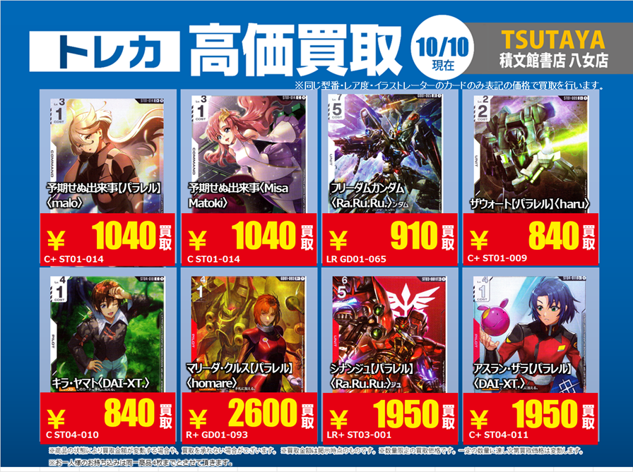 キラリ 88 スクラッチ トレカ タクヤ 超特急 タクヤ キラリ8号車の日 スクラッチ トレカ（明日以降