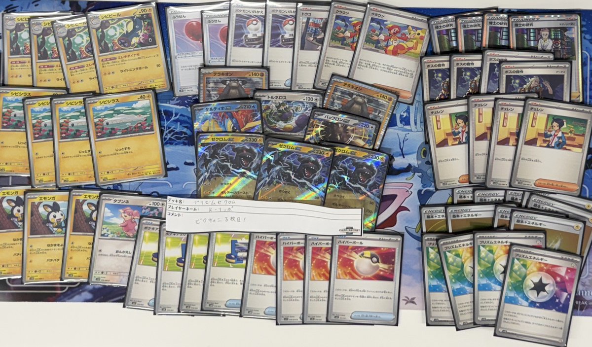 card_secret's tweet photo. ポケモンカード　ビクティニ争奪戦
優勝者の4名です！
①K-リッポ様
プリズムゼクロム
ビクティニ3枚目❗️
②ばね様
シビゼク
3度目の正直やったぞ
③かたぱん様
エルフーンドリュウズ
対戦ありがとうございました‼️
④DISK様
エルフーンバレット
ありがとうございました

＃ポケカ　＃優勝デッキ https://t.co/ygxSMSmT9K