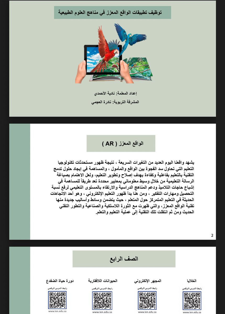 STEAMEDUCATIONS's tweet image. تطبيقات الواقع المعزز 

تطبيقات مباشرة مع رابط مباشر للاداة المستخدمة 🤩✨

drive.google.com/file/d/11ISDIr…