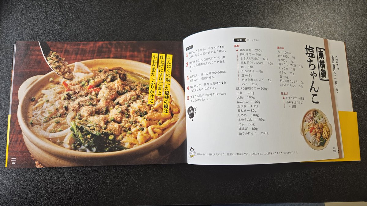ネット系ではいよいよ来週の14日に販売になります!!

早く出して頂ける書店様だと明日から並ぶみたいです!!

実感が湧かないですね😅
#櫻流ちゃんこ
#ちゃんこ
#レシピ
#レシピ本
#拡散
#拡散希望
