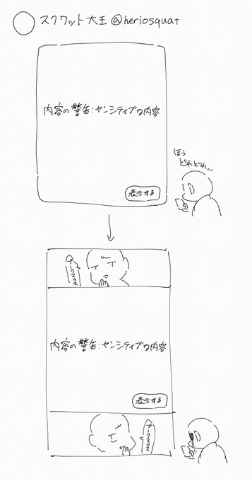 返せよ俺のワクワクをよ 