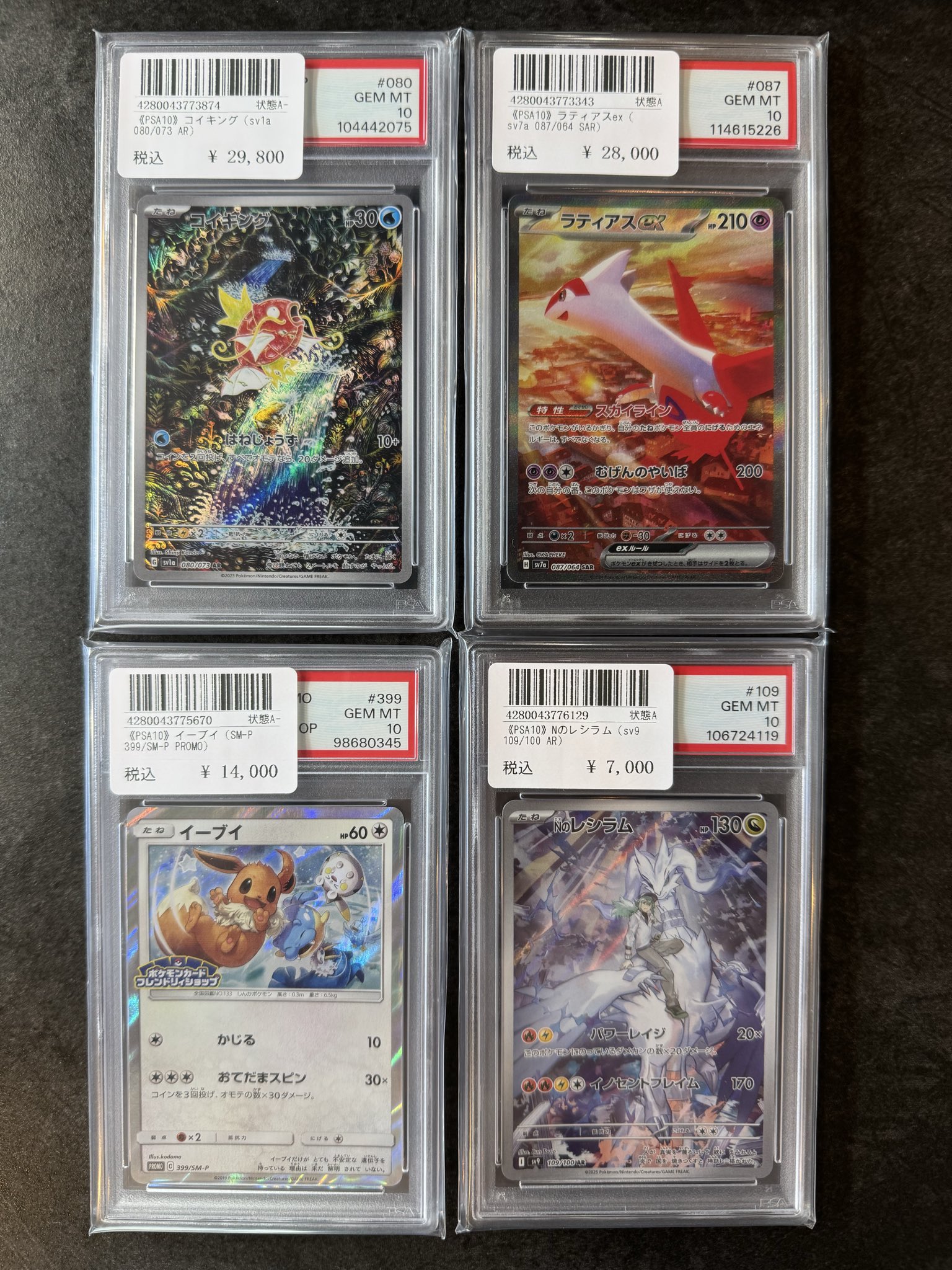 PSA10 ラティアス♢ PR SM7 裂空のカリスマ 066/096 PR ラティアス◇ 買取 | [SM7] 拡張パック 裂空のカリスマ