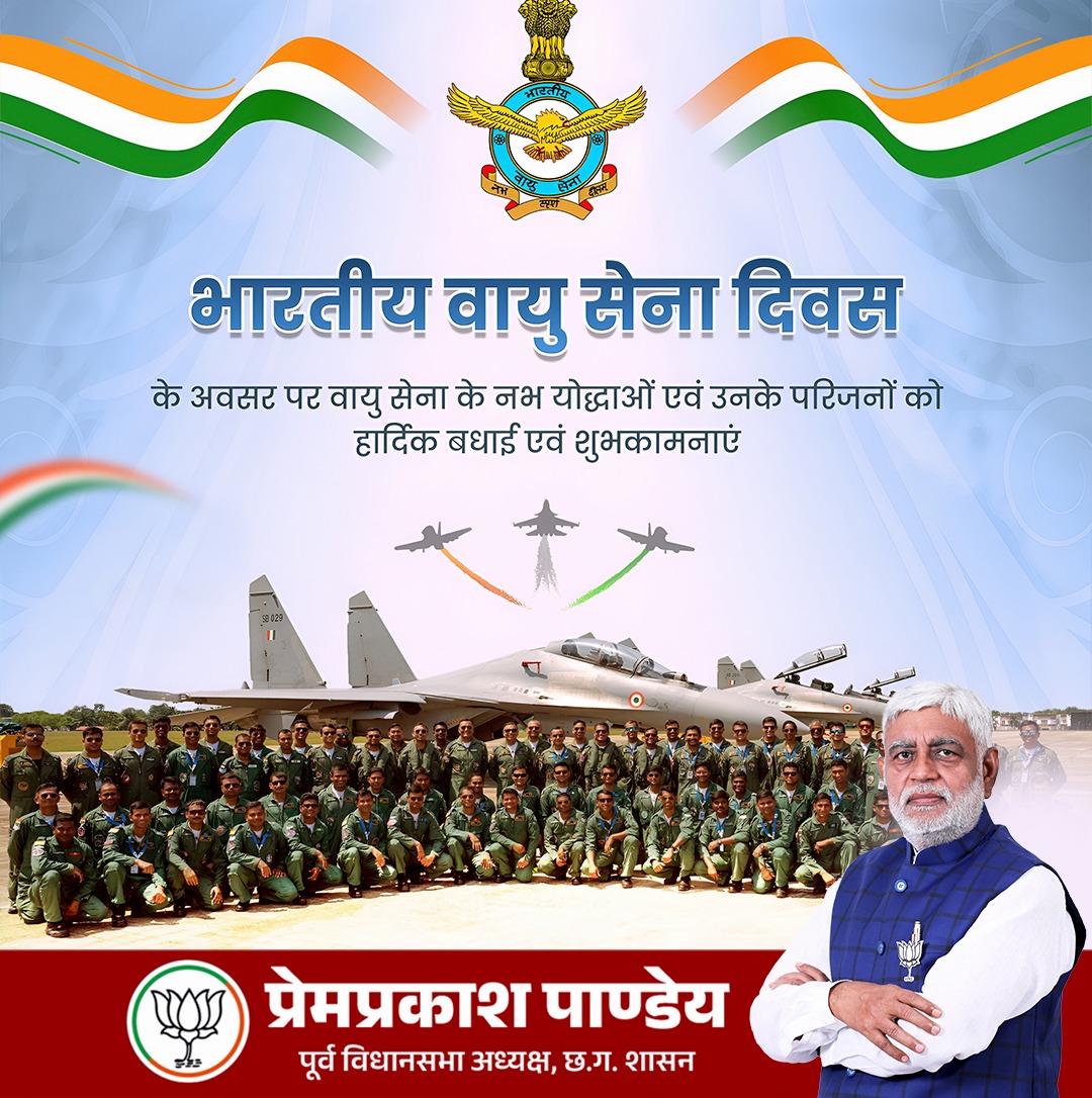 भारतीय वायु सेना दिवस के अवसर पर वायु सेना के नभ योद्धाओं एवं उनके परिजनों को हार्दिक बधाई एवं शुभकामनाएं