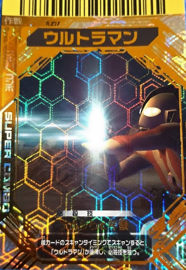 大怪獣バトル カード スーパーコンボ N567 ウルトラマンゼロ&レオ 大