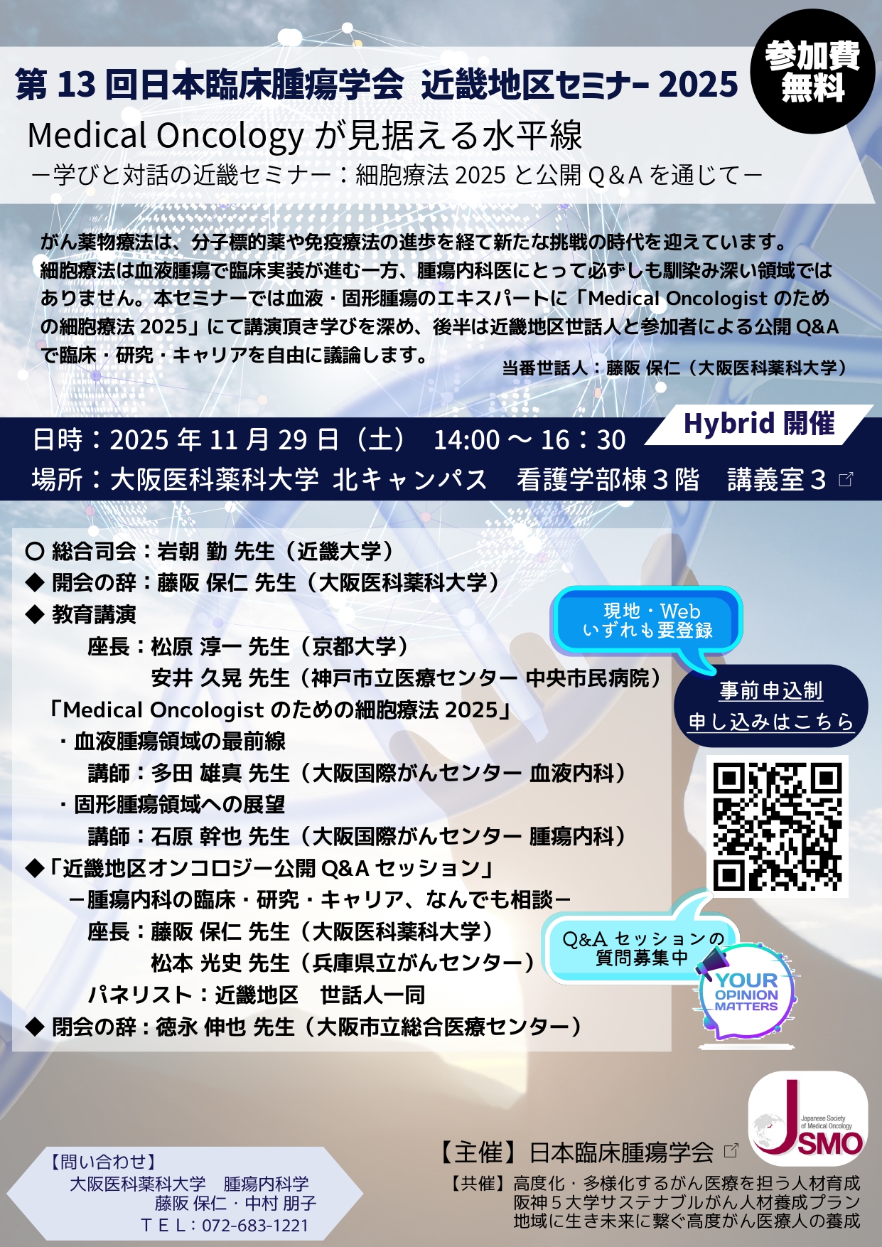 JAHA国際セミナー　第154回血液関連腫瘍と最新の腫瘍免疫学 JAHA国際セミナー 第154回血液関連腫瘍と最新の腫瘍免疫学