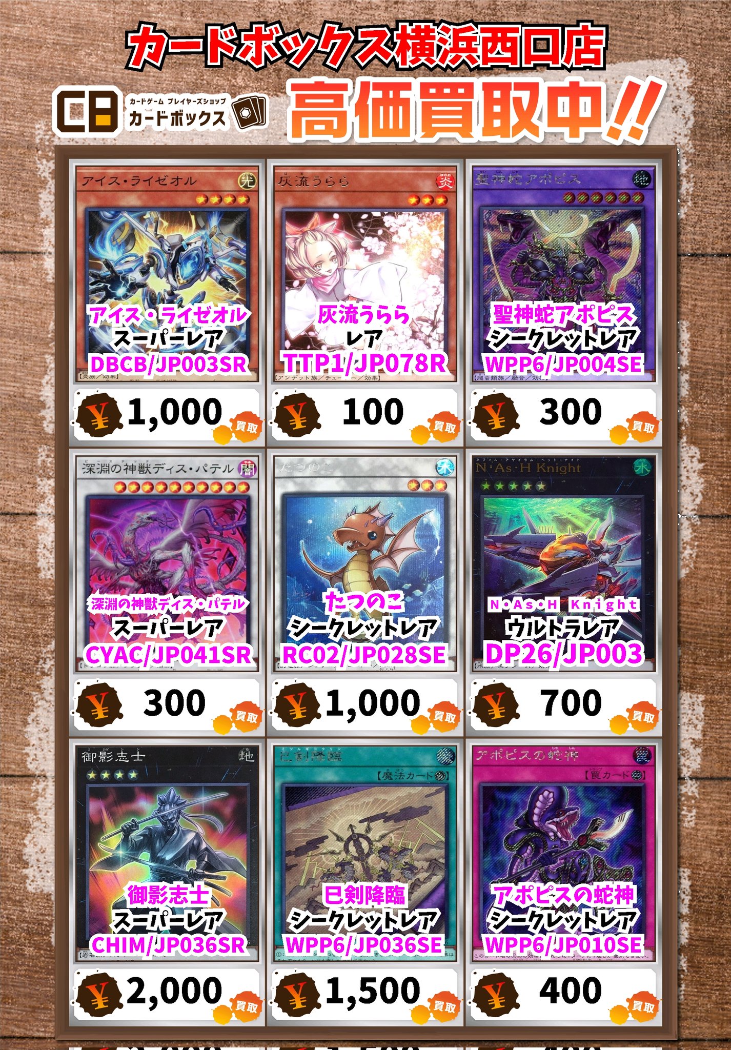 カードボックス横浜西口店 on X: 