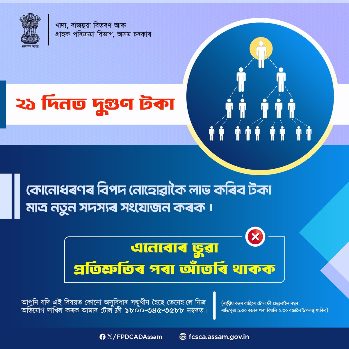 Stay away from false or misleading promises made during the sale of goods.

Be aware, stay alert.