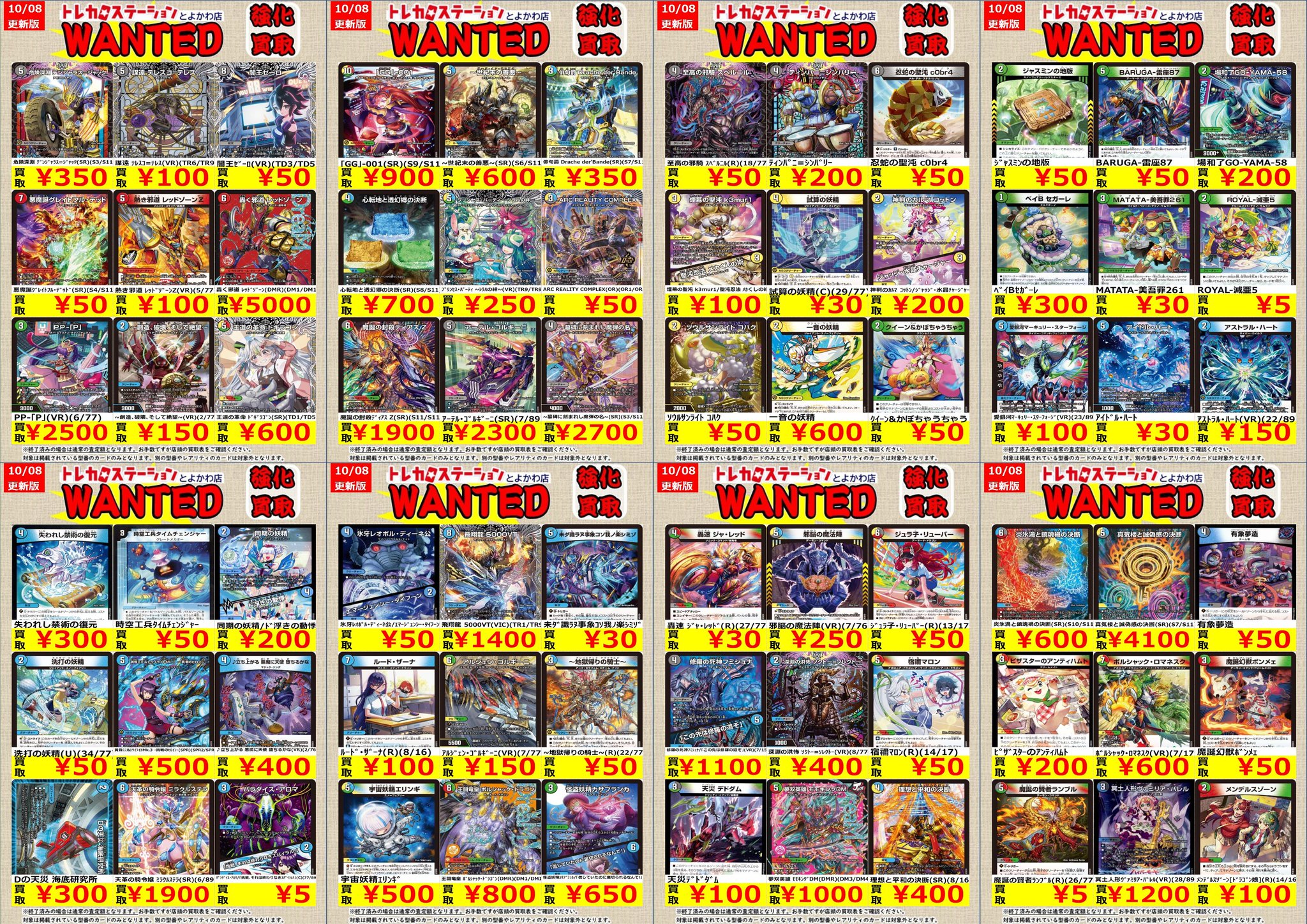 デュエルマスターズ　まとめ売り トレカステーション豊川店 on X: 