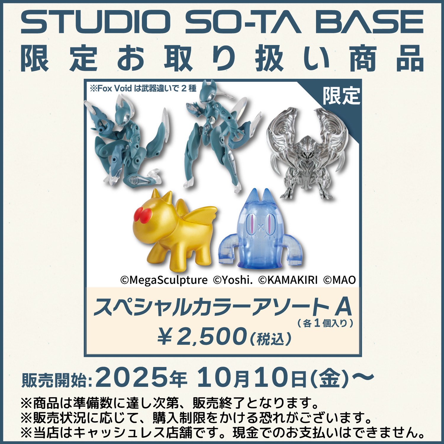 スタジオソータ 2025 福袋 Aマジックホース マネキネコ MIC HORSE so