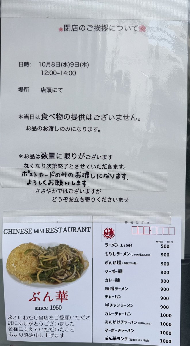 bunka1950's tweet photo. 本日の閉店のご挨拶とささやかな品のお渡し会は無事終了いたしました。
明日はポストカードのみのお渡しを予定しております。
本日お越しくださった皆さま、本当にありがとうございました。明日もお待ちしております。 https://t.co/ow5R1H4zqf
