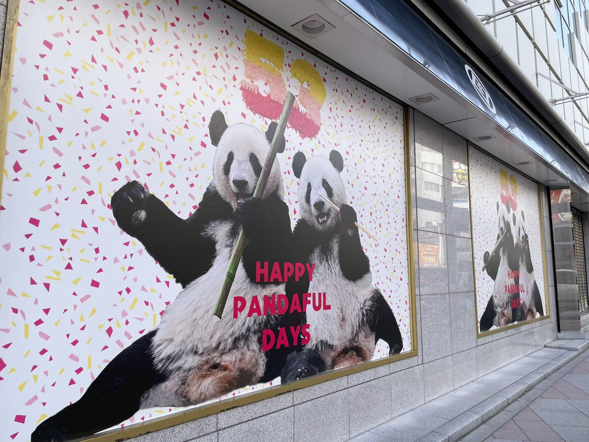 松坂屋上野店 では10月8日(水)～11月4日(火)まで、パンダ来日53周年を