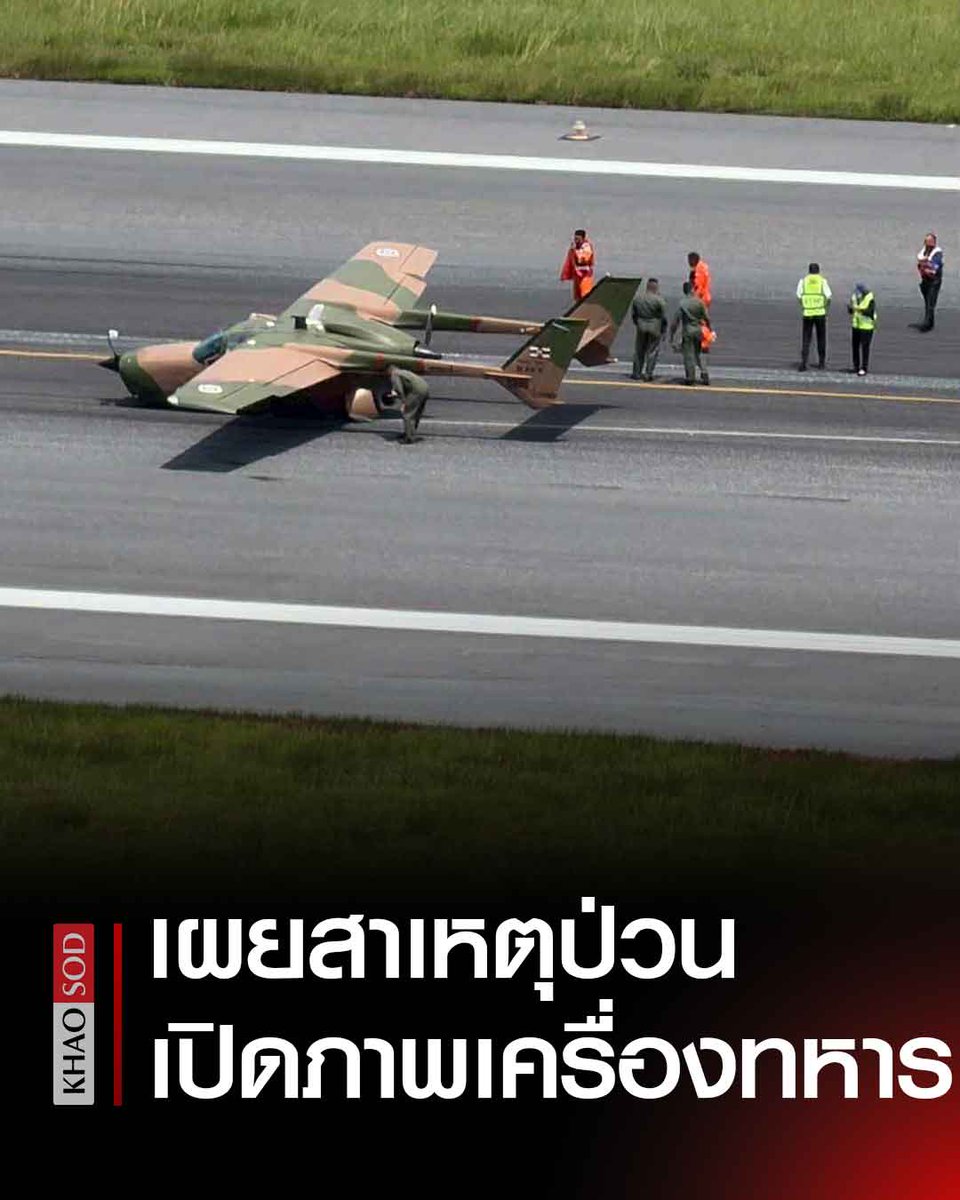KhaosodOnline's tweet photo. เปิดภาพเครื่องบินทหาร ค้างบนรันเวย์สนามบินภูเก็ต เผยสาเหตุทำป่วน 40 ไฟลท์บิน มาจากประสบปัญหาล้อไม่กางขณะลงจอด https://t.co/43mT08FOfK