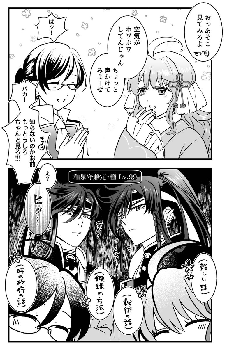🌸刀さに交流
有伽さん(@411_bngnkn_sani )の卯月さんをお借りしました。近侍兼さん同士でほんわか仕事の話ができたらいいな〜と…かわいらしい外見に剛健な精神をお持ちの卯月さん、そのギャップもたまらない…!
描かせていただけてとても楽しかったです!ありがとうございました〜! 