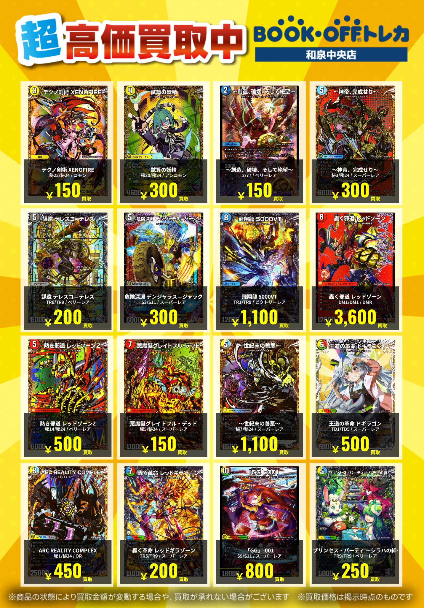 ☆超お得☆ 9点　まとめ売り ブックオフお宝大陸倉敷笹沖店 on X: 