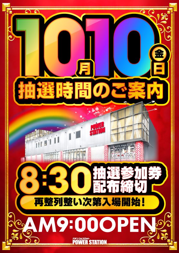 パワーステーション小栗店 on X: 