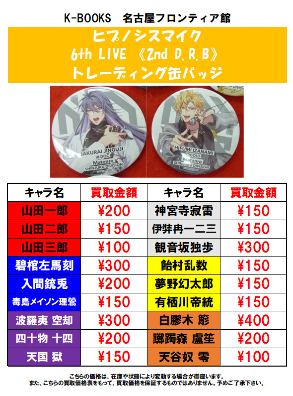 【大量①】ヒプマイ 有栖川帝統 6th 2nd D.R.B 缶バッジ 有栖川帝統】『ヒプノシスマイク-Division Rap Battle-』Rhyme