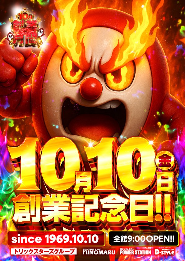 パワーステーション小栗店 on X: 