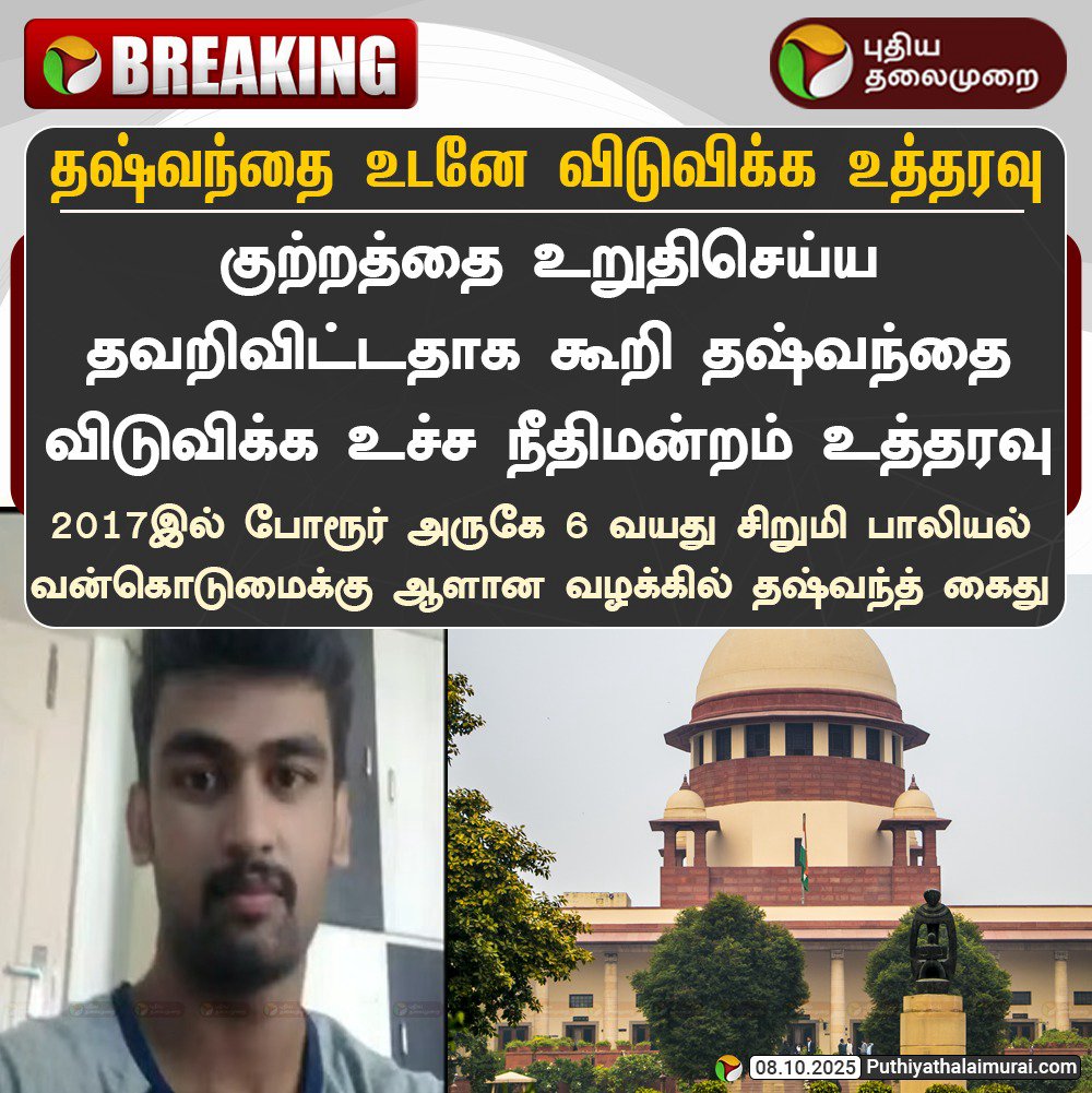 get2karthik's tweet image. மேல் முறையீடு செய்யப்பட்டு உயர்நீதி மன்றத்தில் தண்டனை உறுதி செய்யப்பட்ட வழக்கு இது. 

இப்போது உச்சநீதிமன்றத்தில் விடுதலை என தீர்ப்பு வந்திருக்கிறது. 

Child Crime reported on February 6, 2017

Bail Due to delay in chargesheet September 12, 2017 

Allegedly Kills mother December…