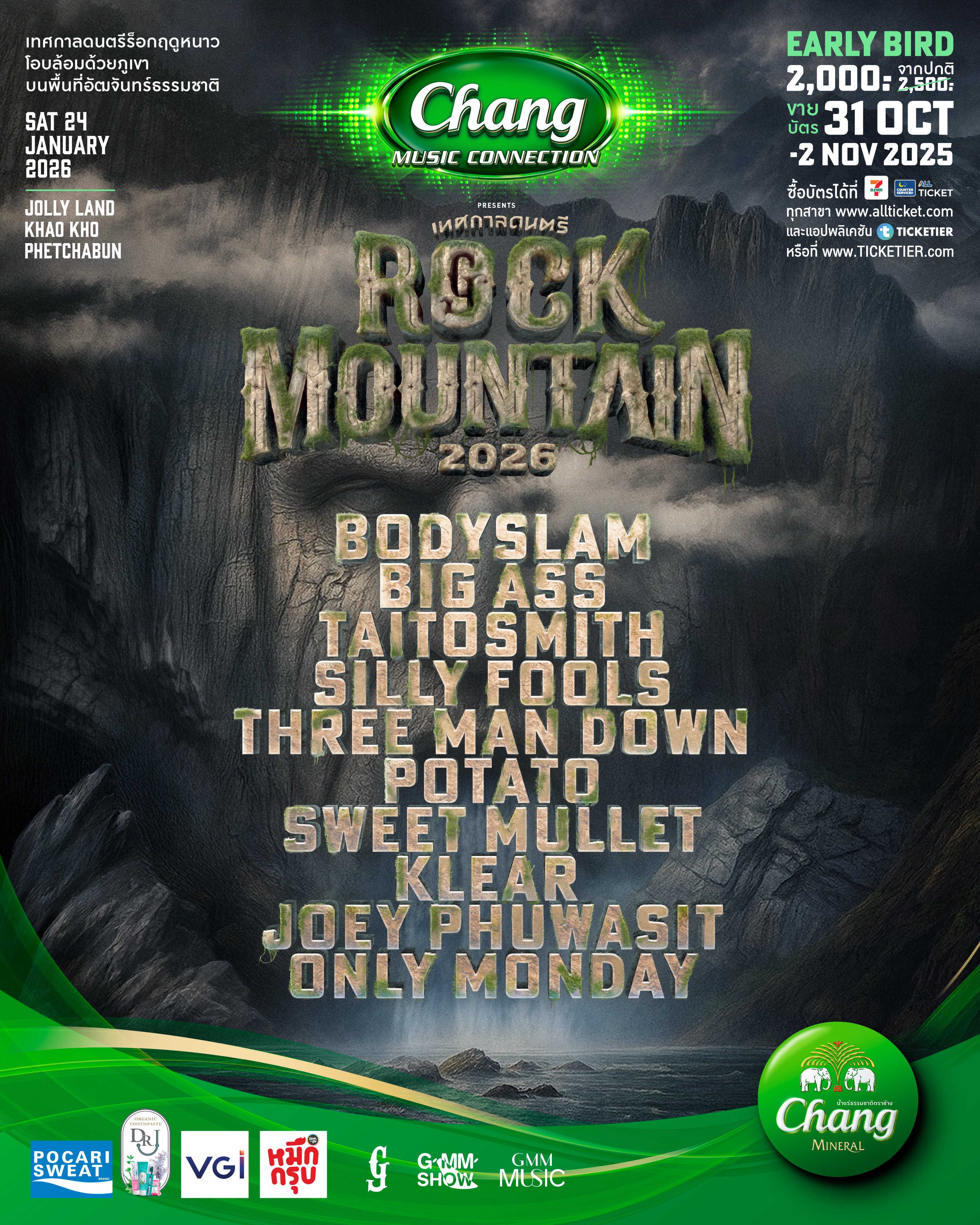 Chang Music Connection presents Rock Mountain 2026
