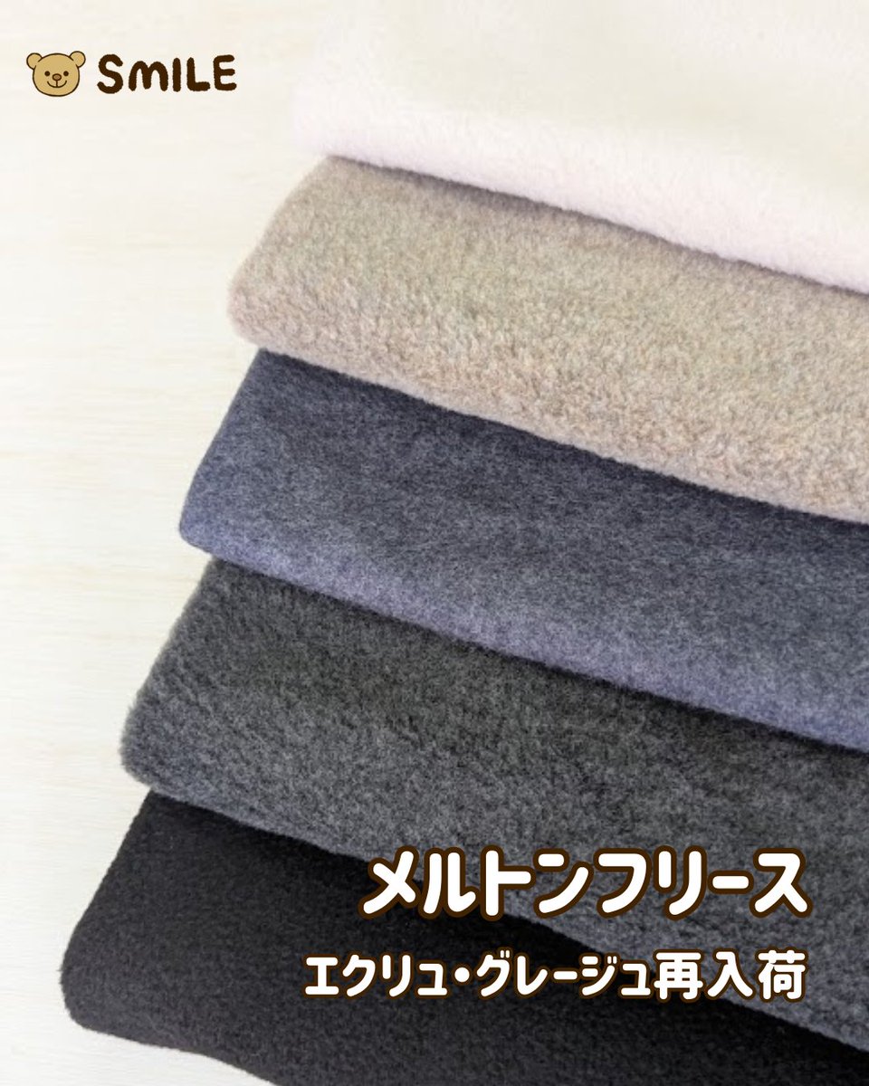 ニット生地の通販SMILE (@smilefabric) / Posts / X