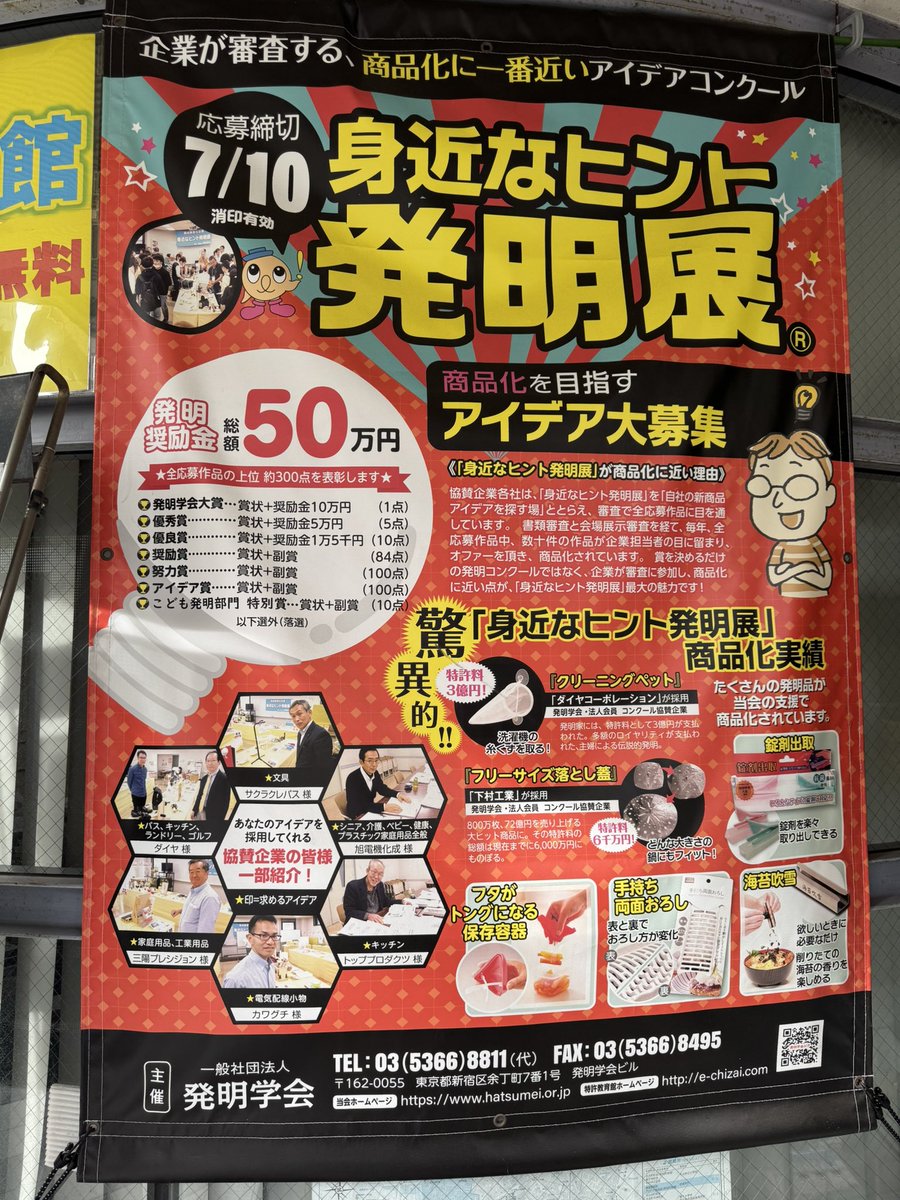 withkobo's tweet photo. 今日は@hatsumeigakkai 発明学会へ💡
10月11日〜13日に開催されます、身近なヒント発明展TOP100に入ったので、試作品ミニチュアを届けに行ってきました💨私の発明品はNo.9サンシェード🌞
「洗濯物に日光🌞私には日陰」　#発明学会　#発明家 https://t.co/qulzGTjofm