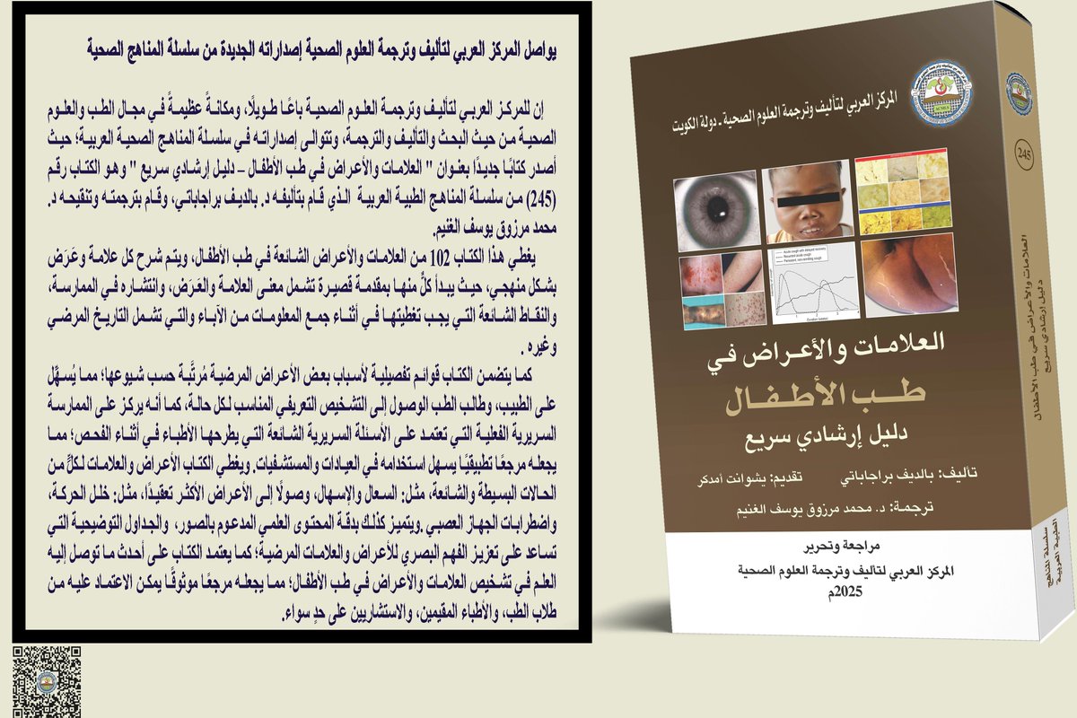المركز العربي لتأليف وترجمة العلوم الصحية tweet media