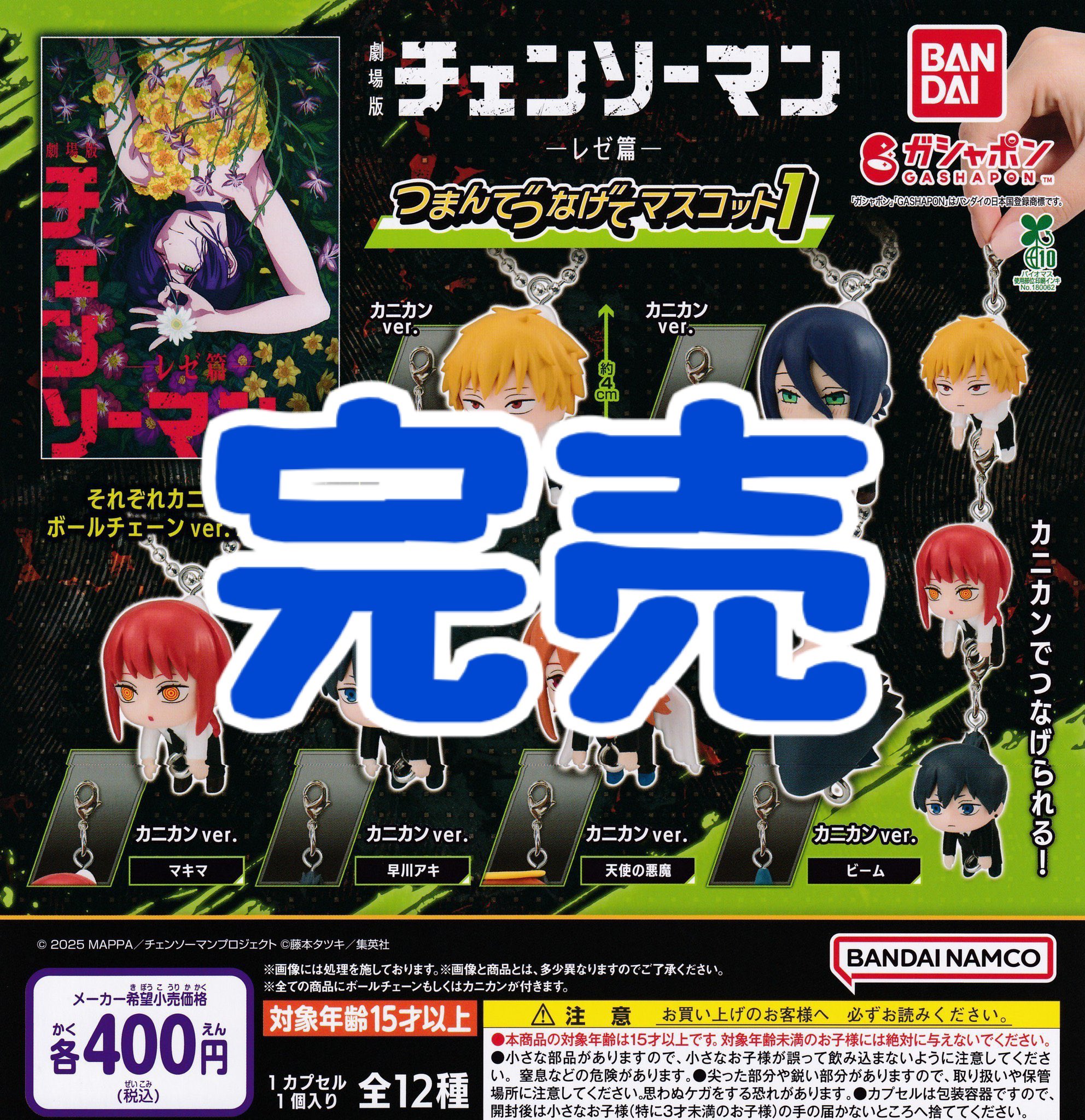 チェーンソーマン1 つまんでつなげてマスコットガチャガチャ6種コンプ