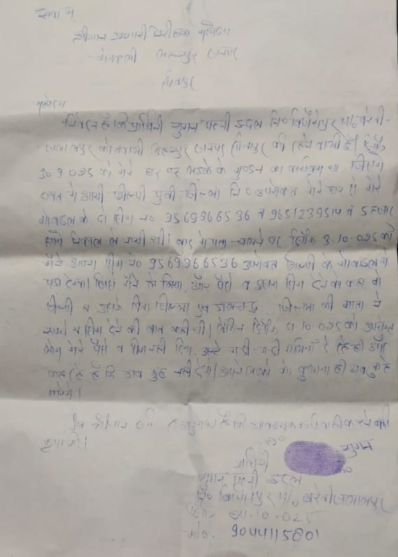 AlamAnsari09's tweet image. 5 दिन से पीड़िता लगा रही थाने के चक्कर, लहरपुर पुलिस ने पीड़िता पर सुलह का दबाव बनाने के लिए आरोपी पक्ष से लिया फर्जी प्रार्थना पत्र, फर्जी मुकदमे में फसाने की दी धमकी।
पीड़िता कोर्ट की शरण जाने को विवश।
@112UttarPradesh @sitapurpolice @adgzonelucknow @Igrangelucknow @Uppolice