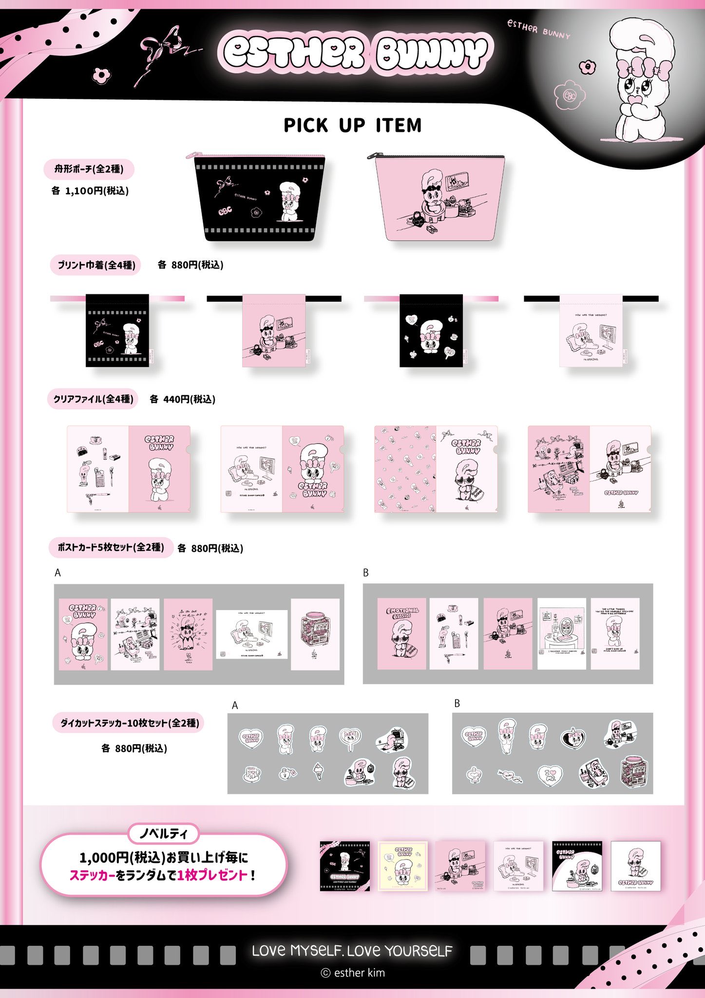 エスターバニーグッズ情報 (@Estherbunny_g) / X