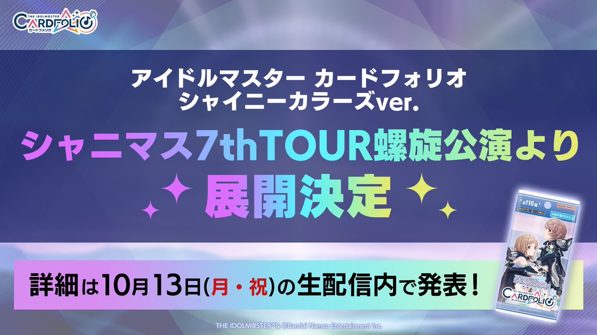 ♪✧ #アイマスカードフォリオ #シャイニーカラーズ ver. 10/25(土