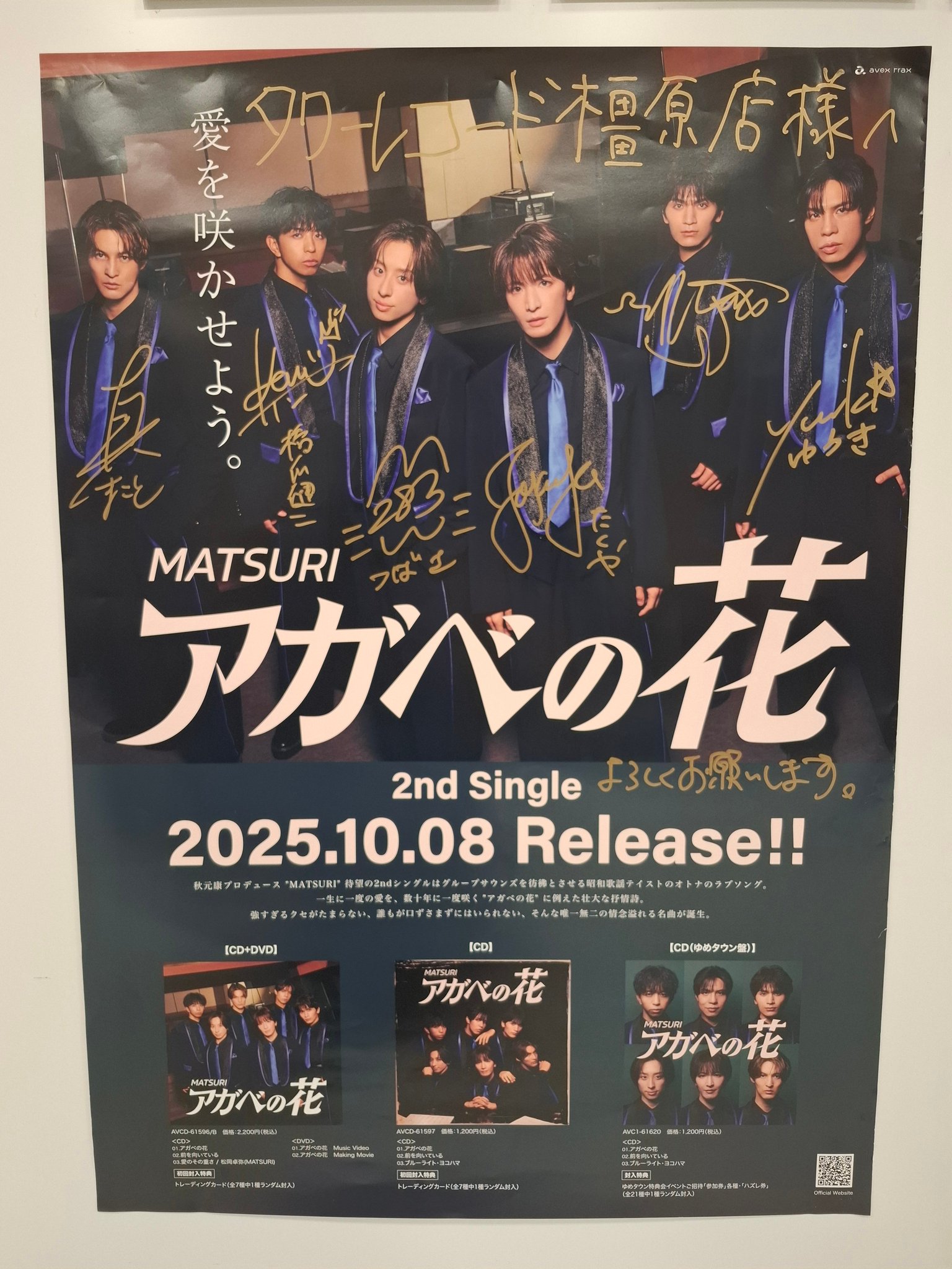 SHOW-WA MATSURIタワレコポストカード サイン有り 2点セット SHOW-WA MATSURIタワレコポストカード サイン有り 2点セット 2025年